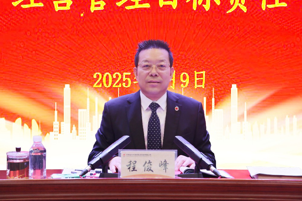 昊峰集團召開2024年度工作總結(jié)表彰暨2025年生產(chǎn)經(jīng)營管理目標責任書簽訂大會